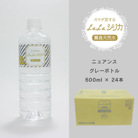 LaLa シリカ ニュアンスグレーボトル (600ml × 24本)